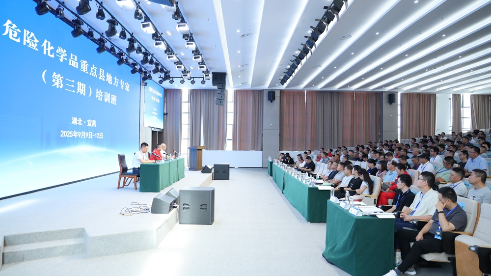 2025年第三期危化品重點縣地方專家培訓班開班