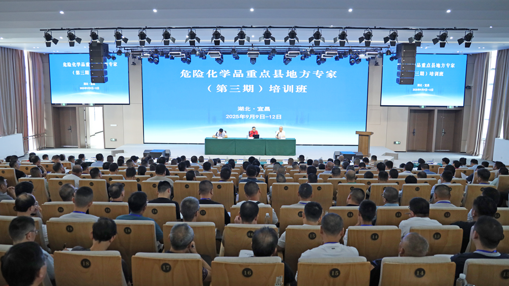2025年第三期危險化學品重點縣地方專家培訓班在宜昌舉辦