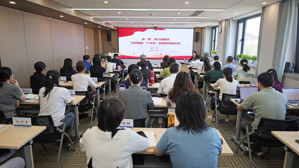 中化協舉辦“十五五”規劃編制專題培訓 啟動“我為協會‘十五五’規劃獻一策”活動