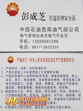 南充輸氣作業(yè)管道保護(hù)“安全名片”飛進(jìn)萬戶